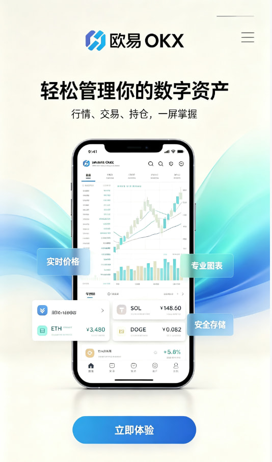 欧交易所官网下载新手注册下载教程